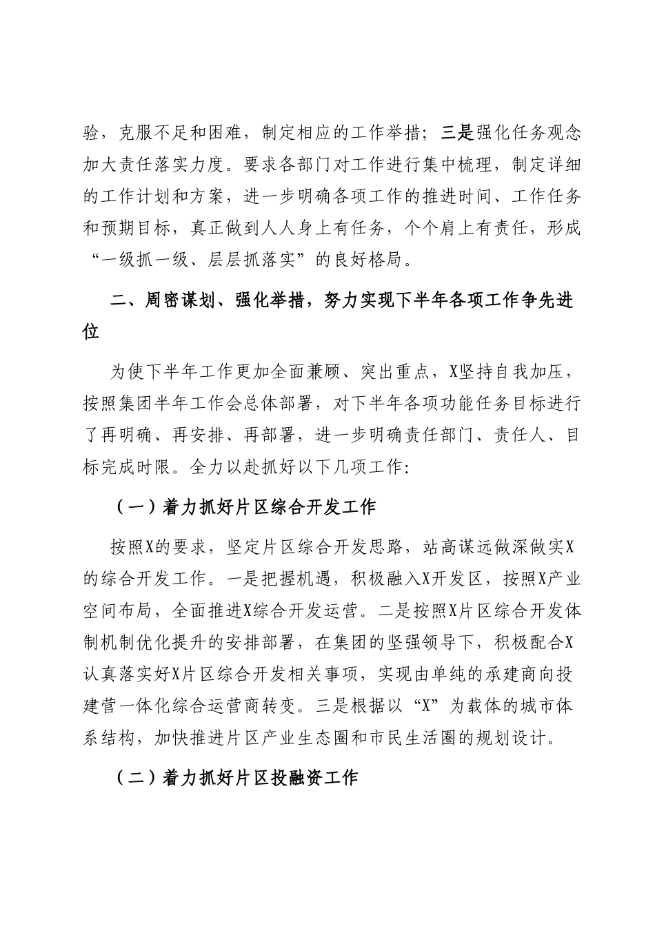 关于贯彻落实202X年半202X年工作会议精神的情况报告.doc_第2页