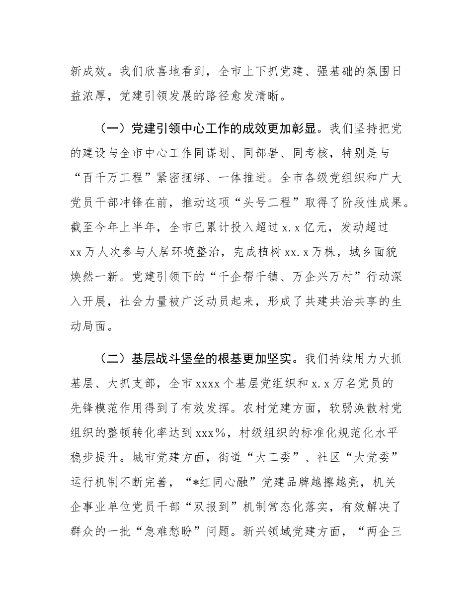 在全市基层党建工作会议暨党员队伍建设工作座谈会上的讲话.docx_第2页