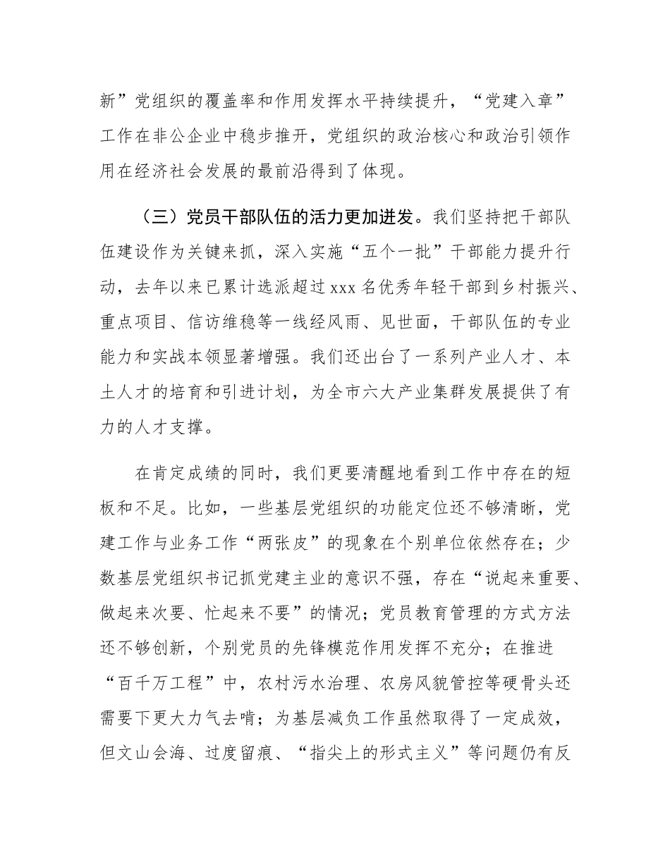在全市基层党建工作会议暨党员队伍建设工作座谈会上的讲话.docx_第3页