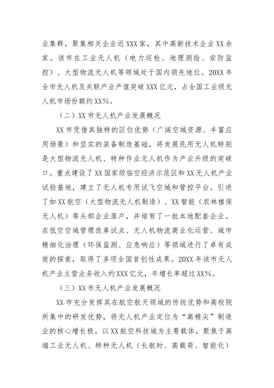 XX关于赴XX等市学习考察无人机产业发展的调研报告.docx_第2页