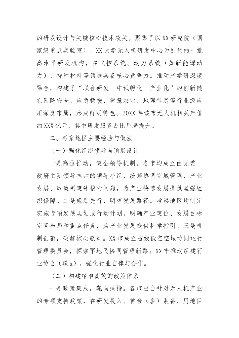 XX关于赴XX等市学习考察无人机产业发展的调研报告.docx_第3页