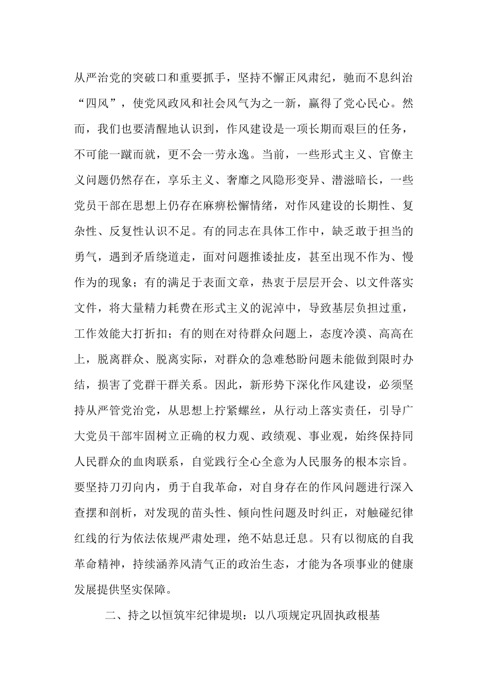 作风建设党课讲稿：正风肃纪守初心  廉洁齐家铸忠诚  以过硬作风保障事业行稳致远.docx_第2页