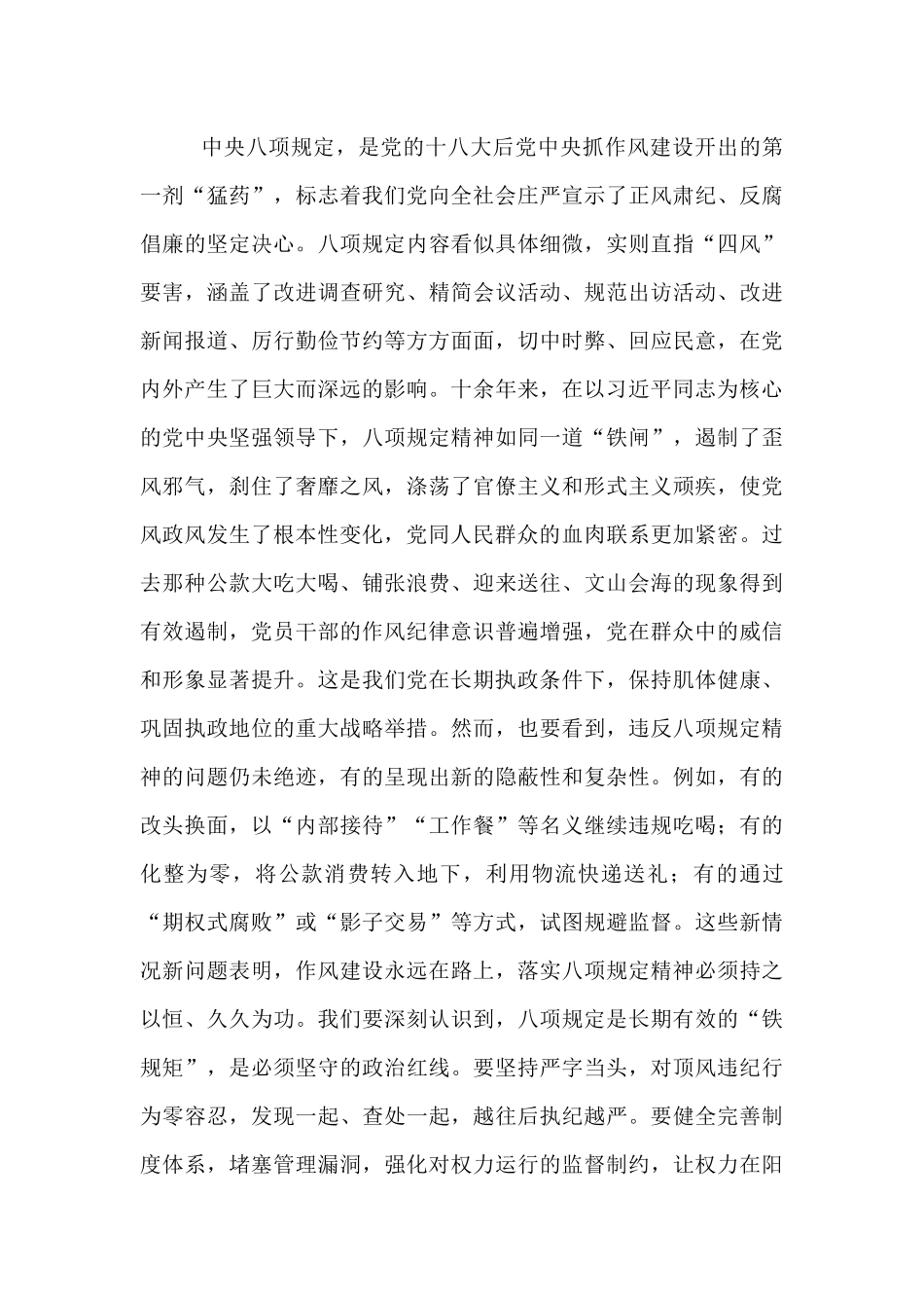 作风建设党课讲稿：正风肃纪守初心  廉洁齐家铸忠诚  以过硬作风保障事业行稳致远.docx_第3页
