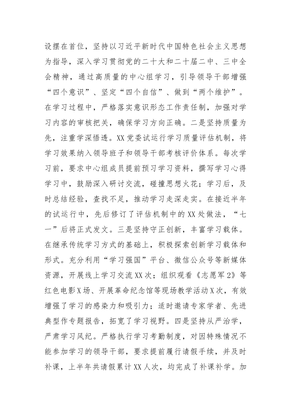 党委理论学习中心组2025年上半年工作总结.docx_第2页