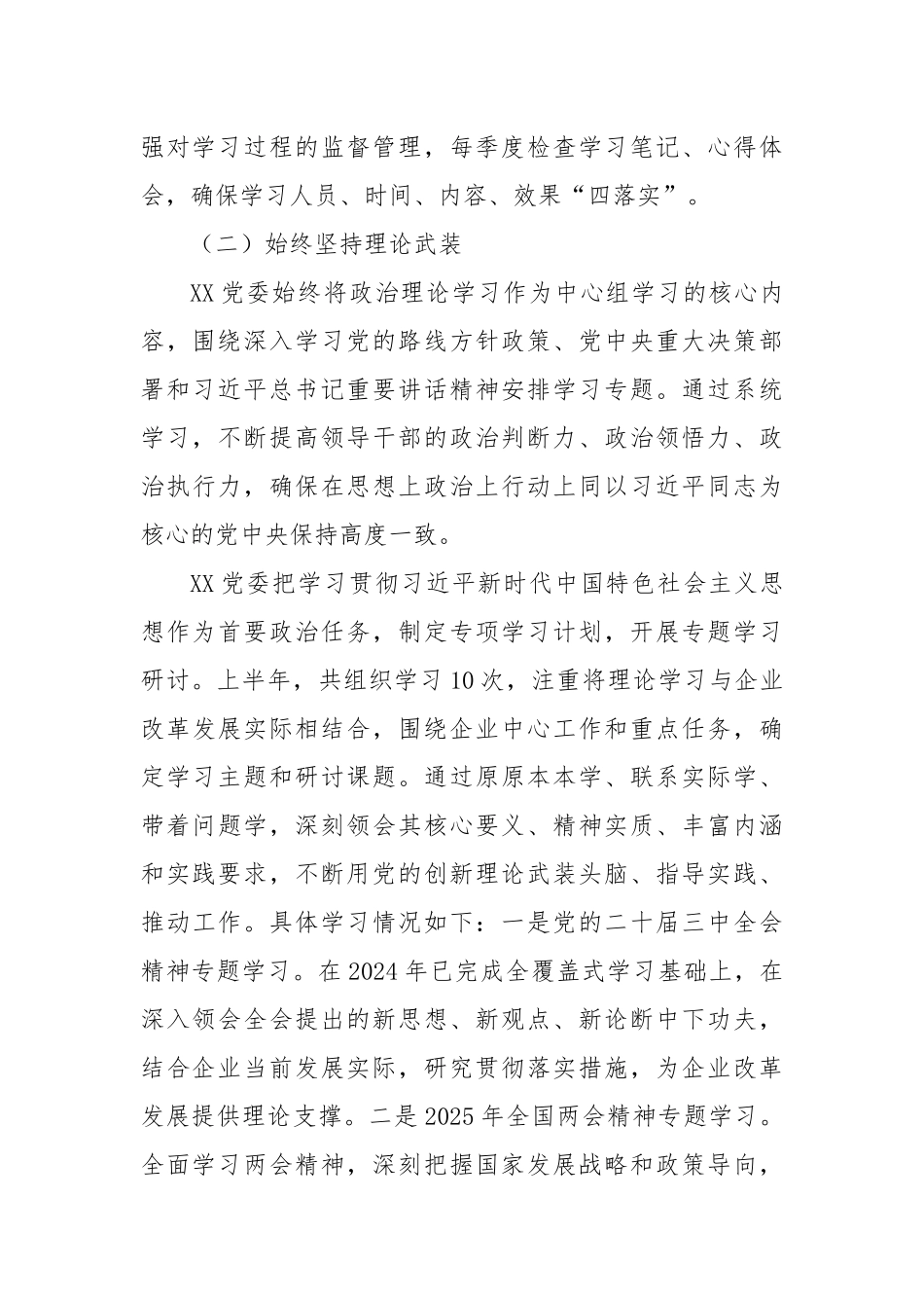 党委理论学习中心组2025年上半年工作总结.docx_第3页