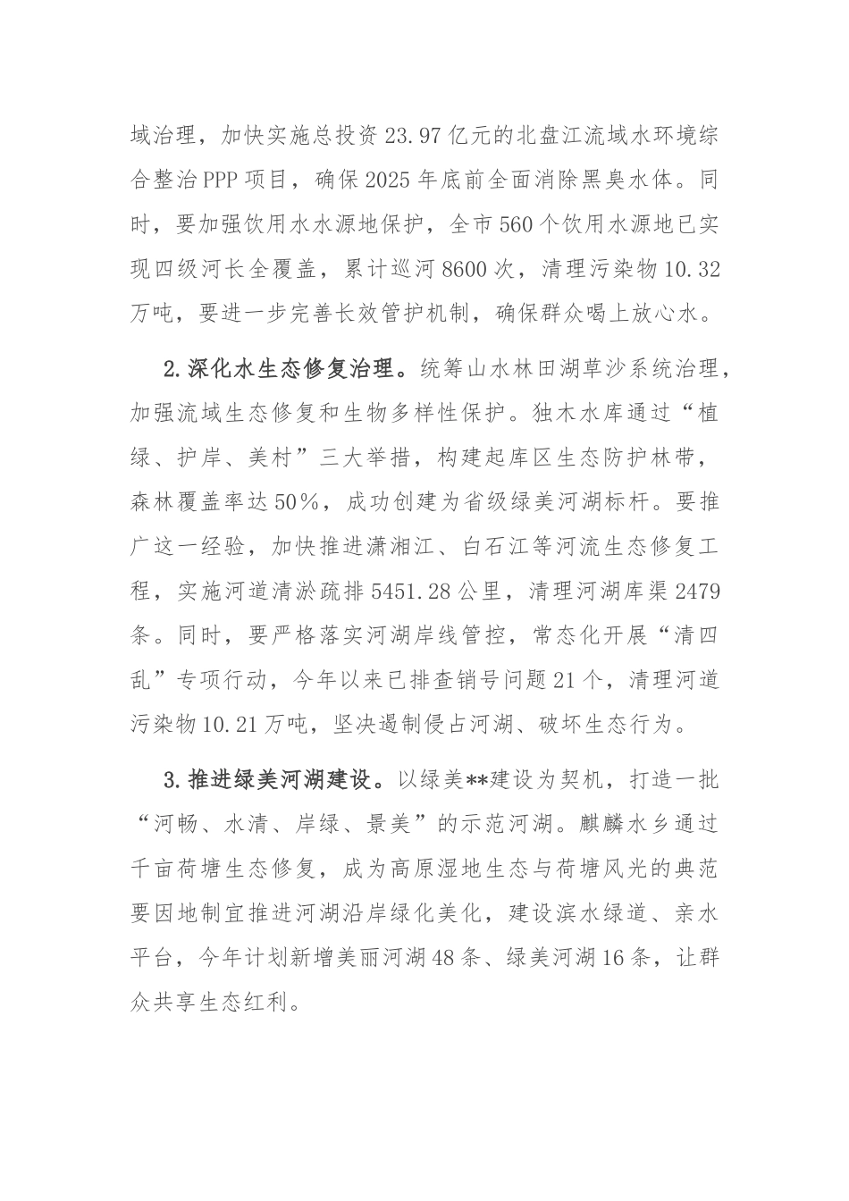 书记在2025年全市总河长暨防汛备汛调度会议上的讲话.docx_第3页