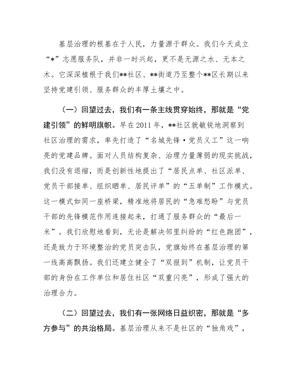 在2025年街道社区志愿服务座谈会上的讲话.docx_第2页