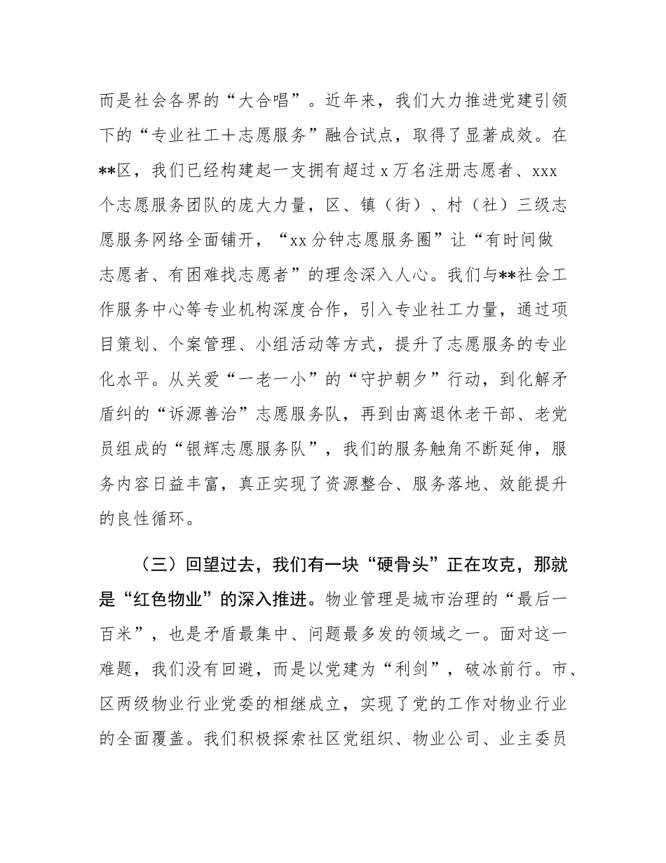 在2025年街道社区志愿服务座谈会上的讲话.docx_第3页
