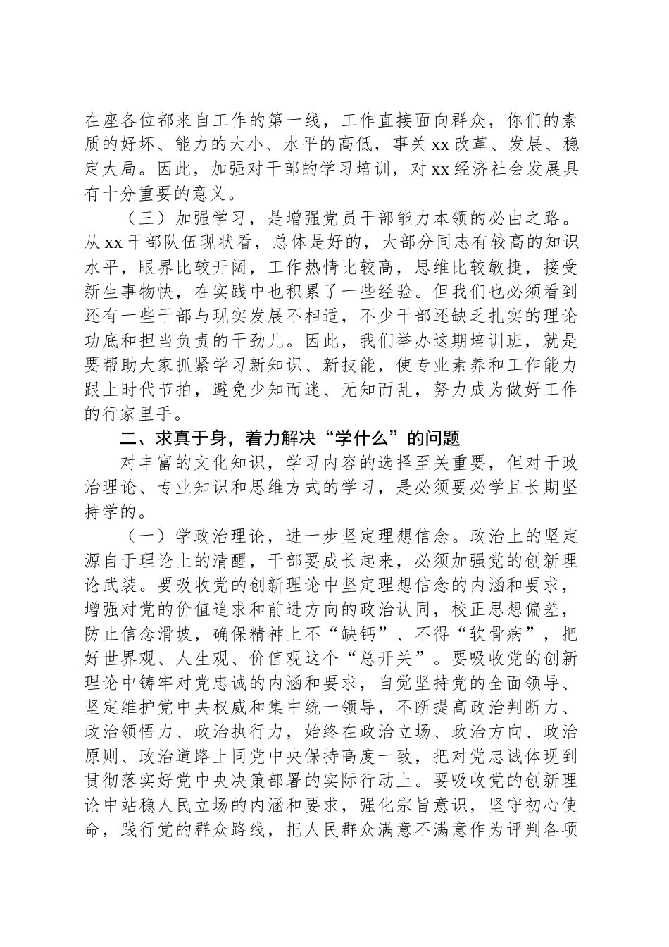 在党校2025年培训班开学仪式上的讲话汇编（3篇）.docx_第3页