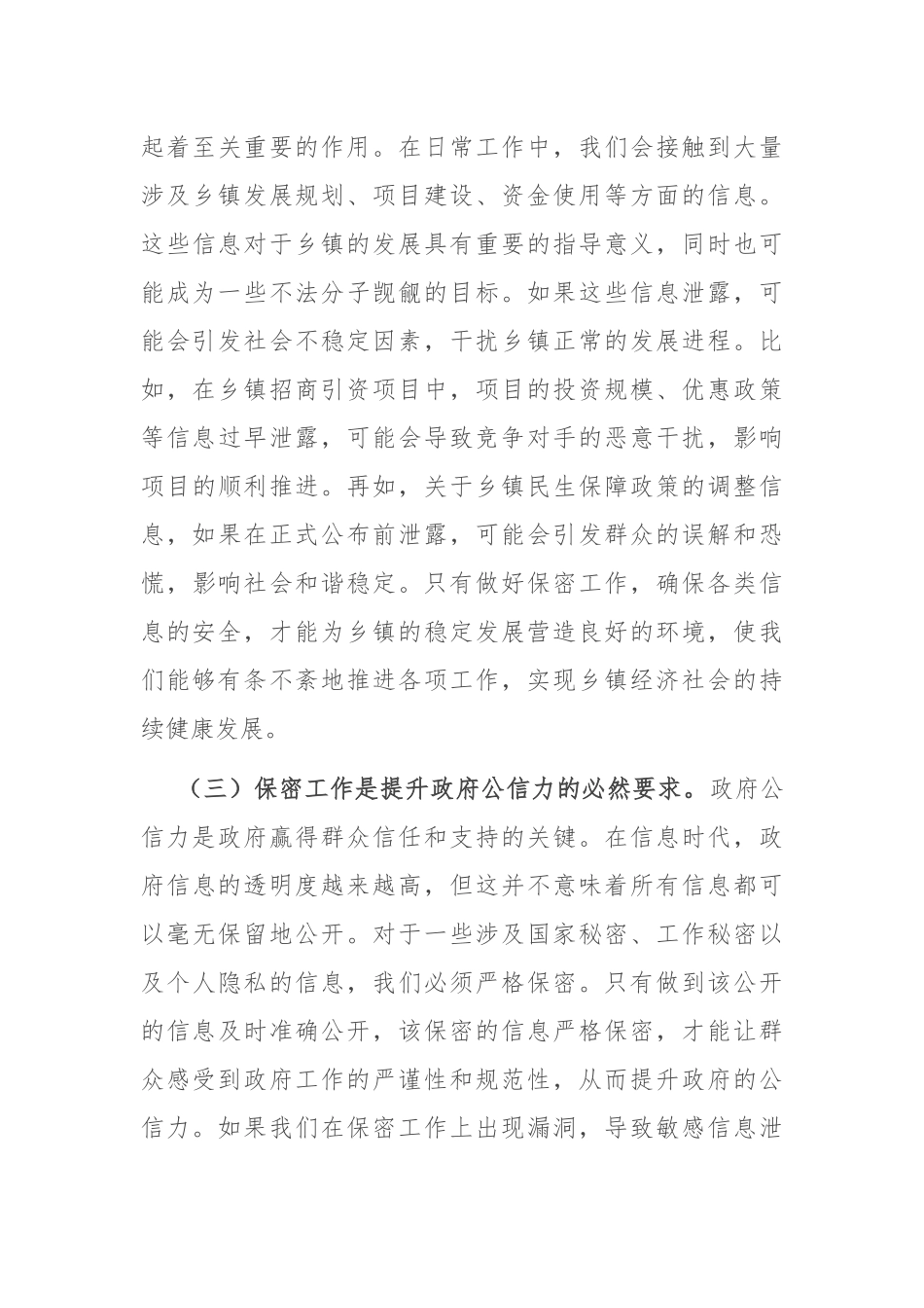 党课讲稿：强化保密担当，共筑乡镇安全壁垒.docx_第3页