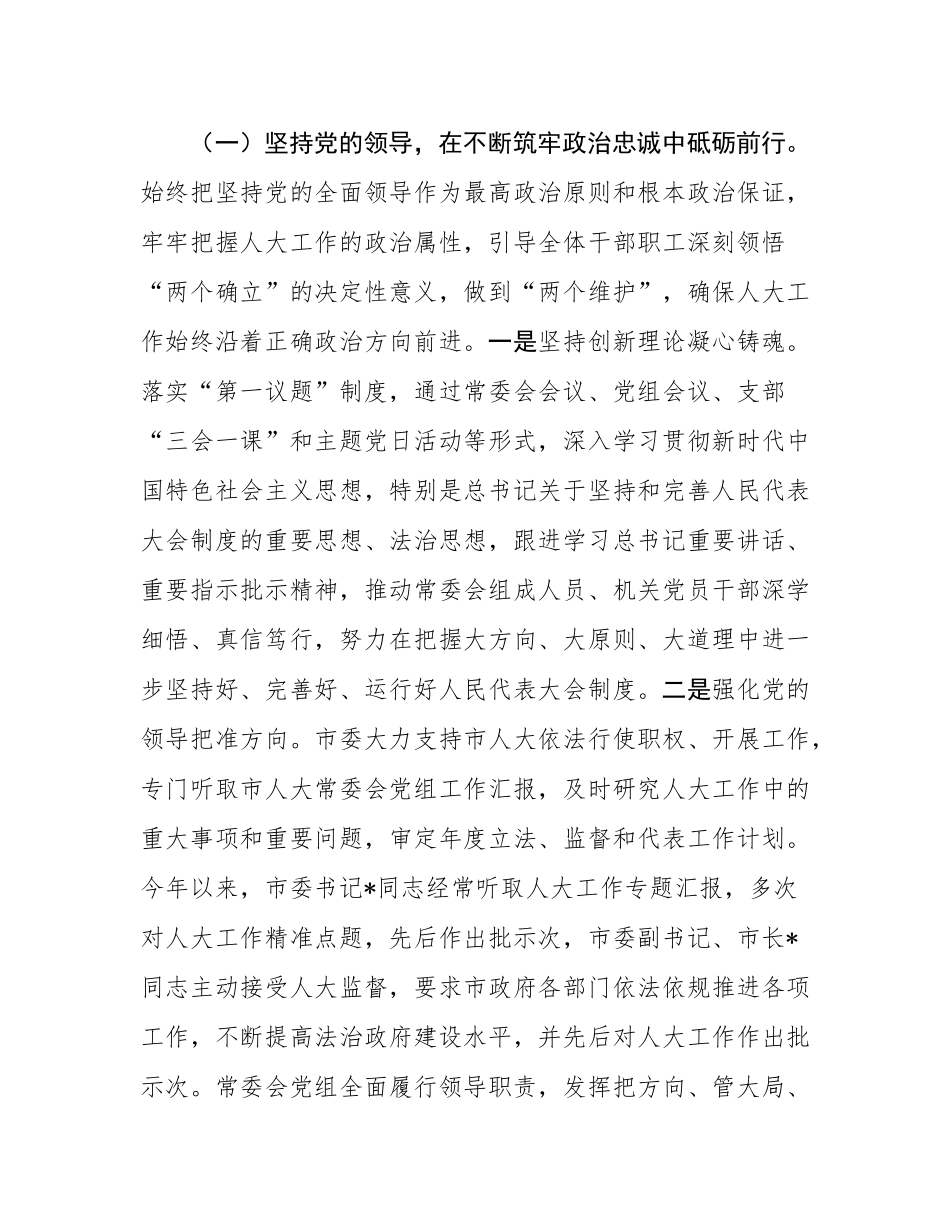 市人大常委会2025年上半年工作完成情况及下半年工作打算.docx_第2页