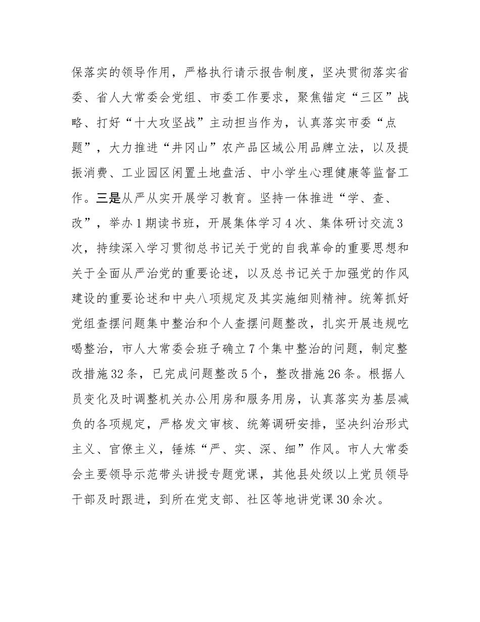 市人大常委会2025年上半年工作完成情况及下半年工作打算.docx_第3页