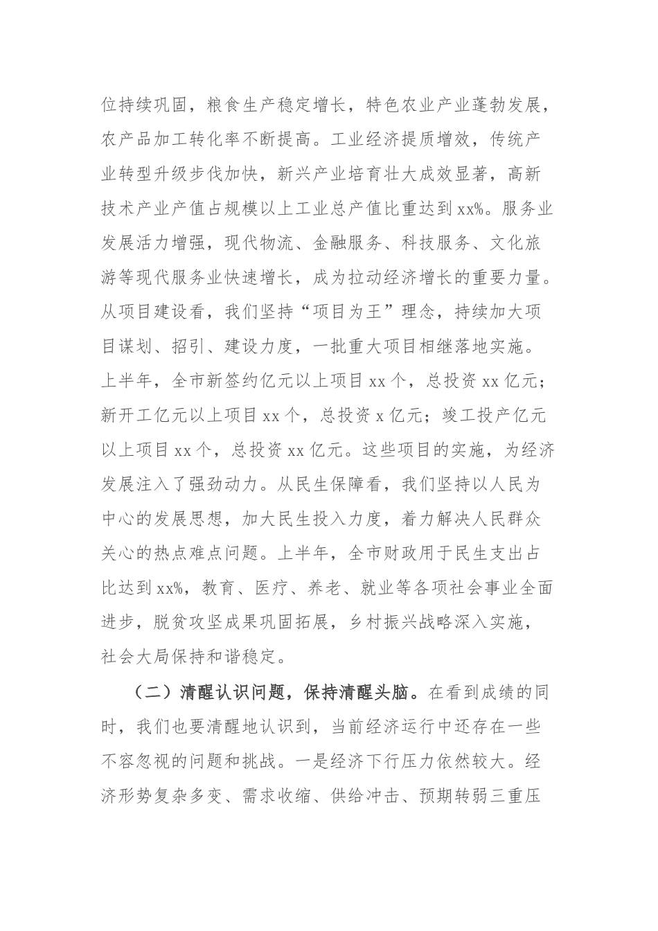 市长在全市2025年上半年经济运行分析暨优化营商环境工作推进会上的讲话.docx_第2页