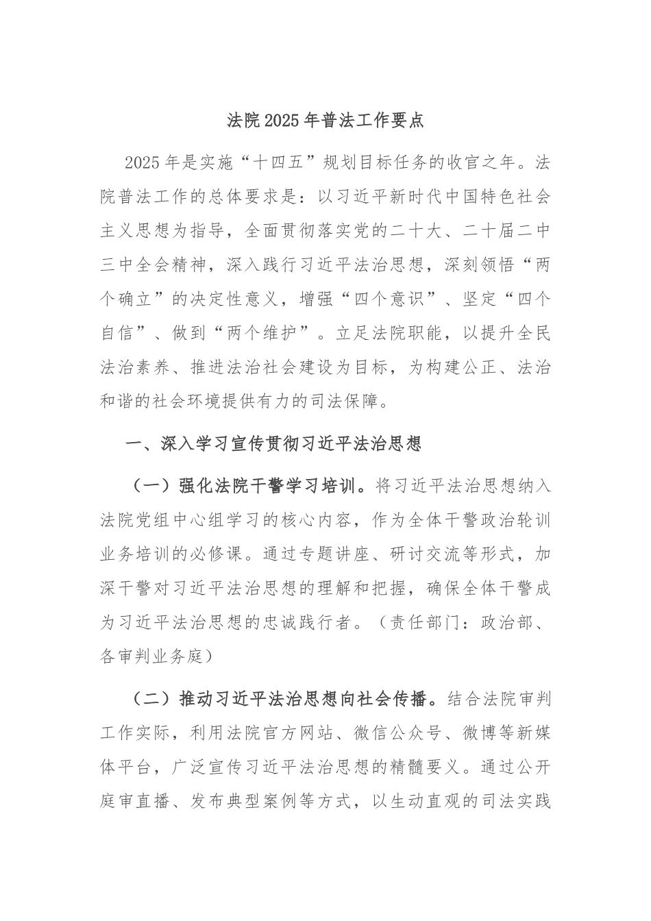 法院2025年普法工作要点.docx_第1页