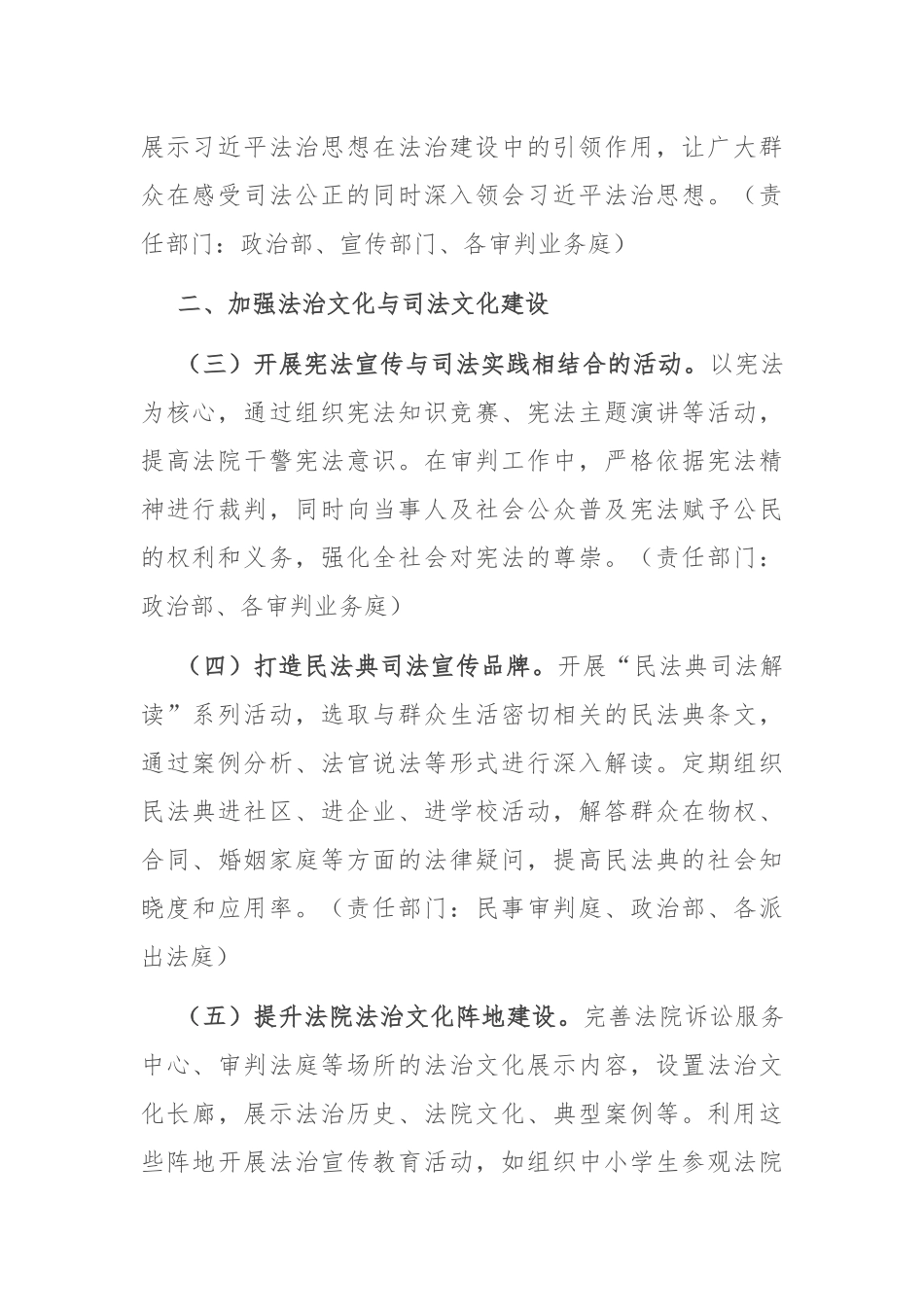 法院2025年普法工作要点.docx_第2页