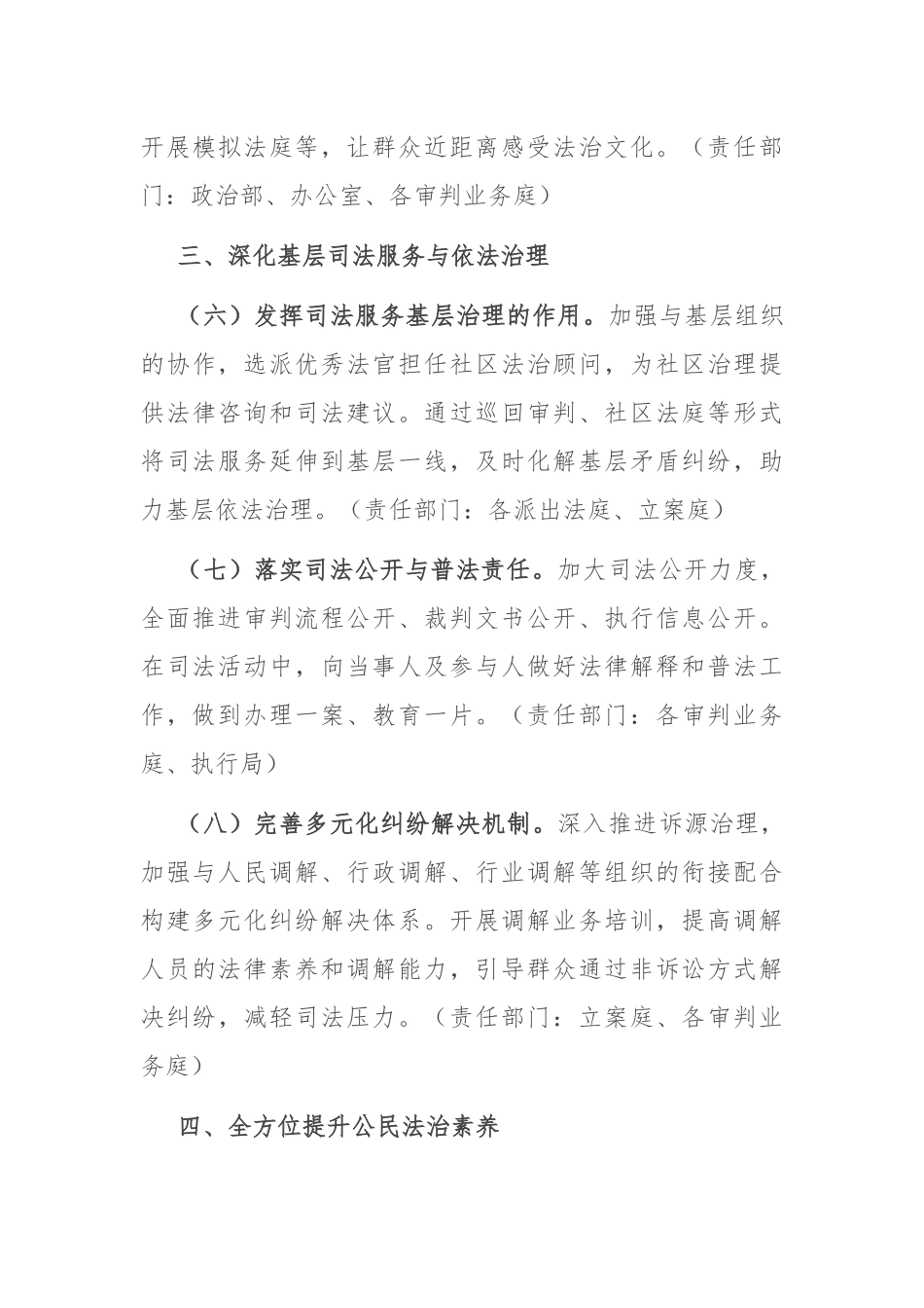 法院2025年普法工作要点.docx_第3页