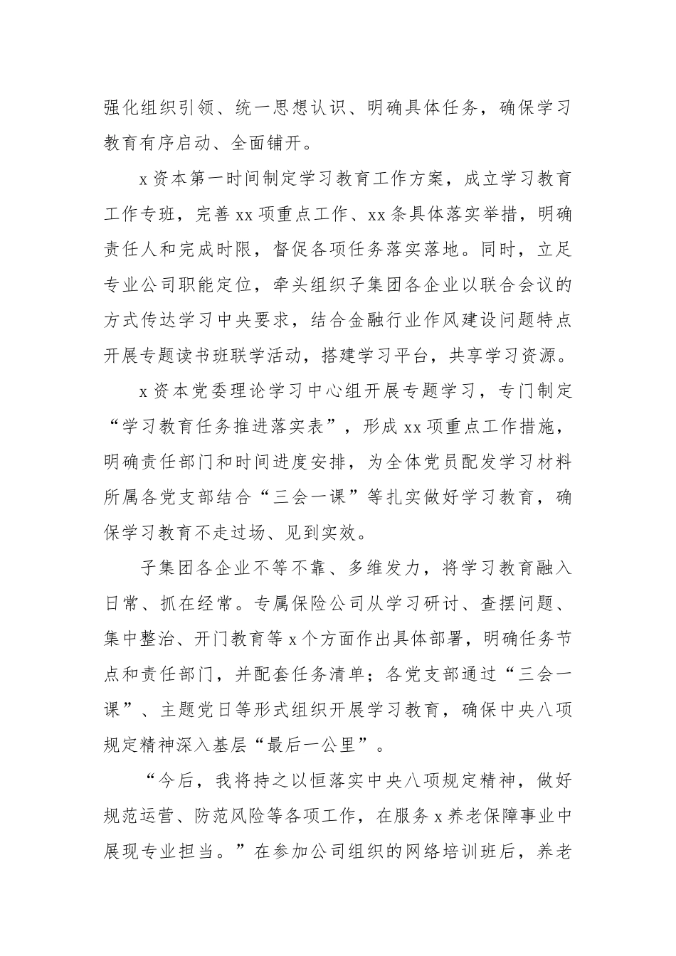 扎实推进深入贯彻作风建设专题教育工作报告.docx_第2页