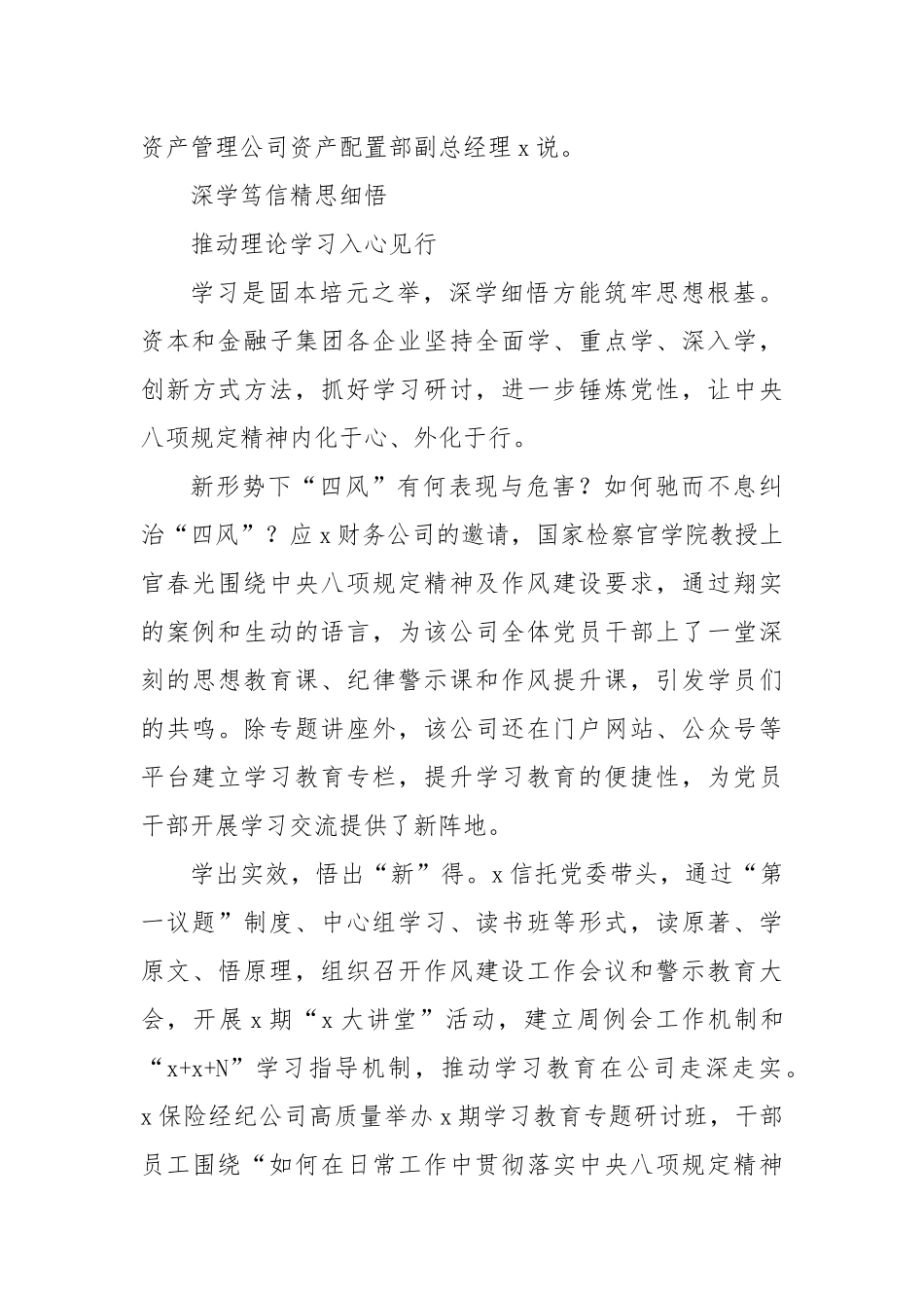 扎实推进深入贯彻作风建设专题教育工作报告.docx_第3页