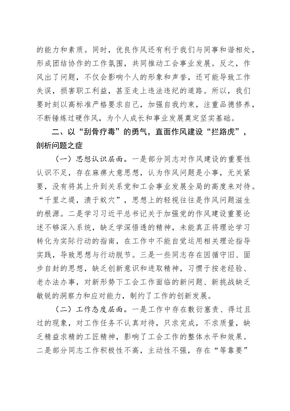 在总工会党组理论学习中心组深入贯彻中央八项规定精神学习教育研讨会上的交流发言.docx_第3页