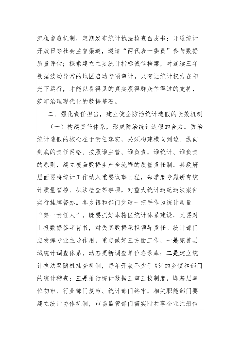 县长关于防治统计造假工作研讨交流发言材料.docx_第3页
