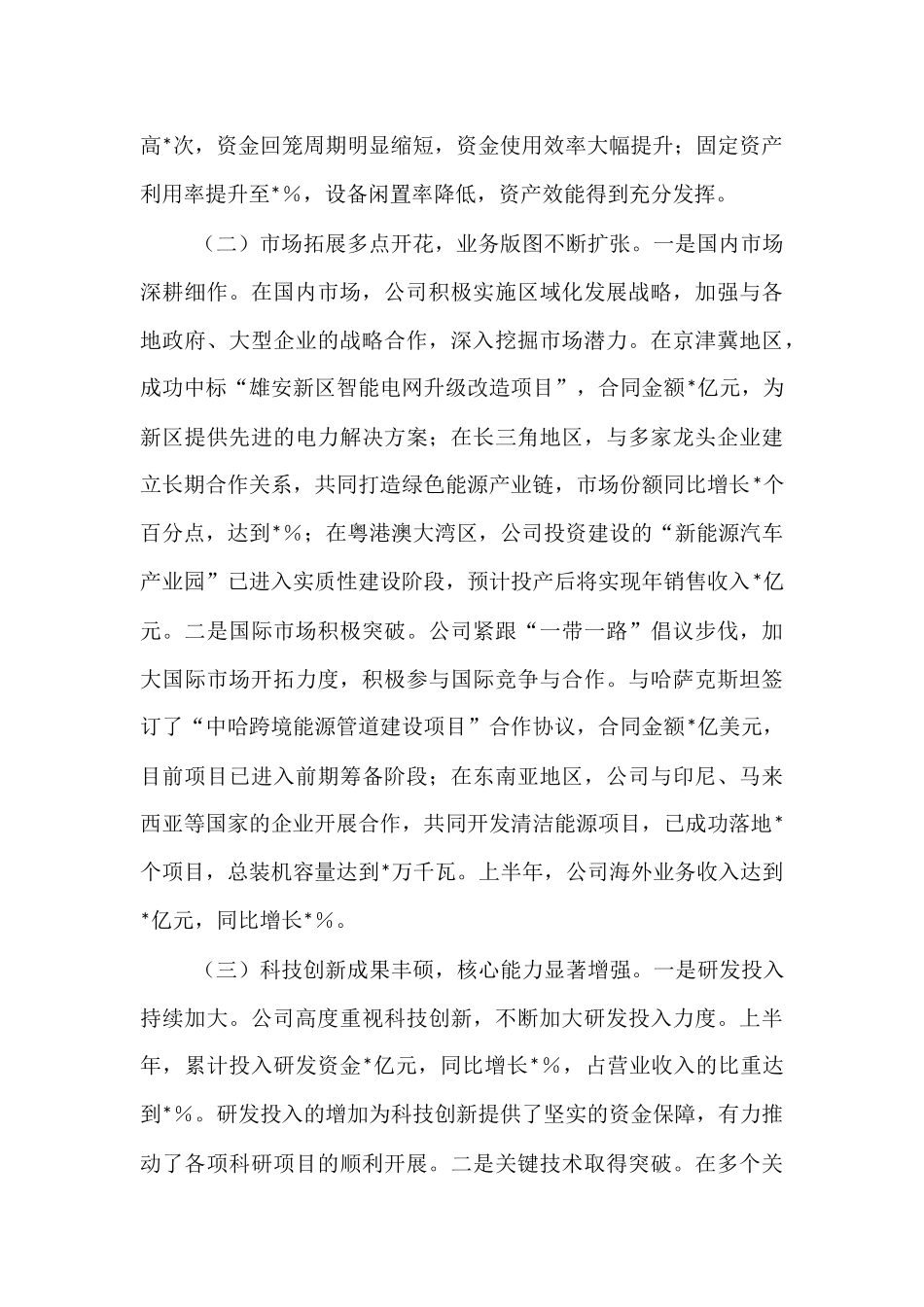 国有企业关于2025年上半年工作总结及下半年工作计划.docx_第2页