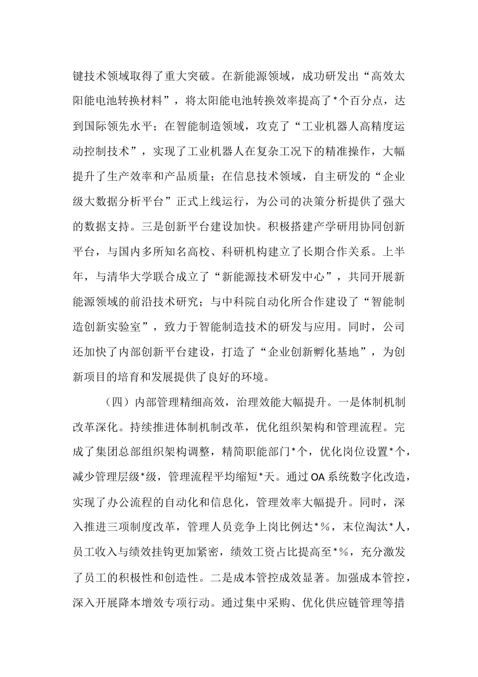 国有企业关于2025年上半年工作总结及下半年工作计划.docx_第3页
