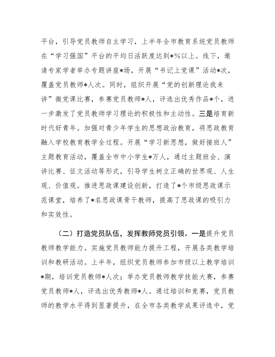 市教育局党委2025年上半年党建工作情况总结.docx_第2页