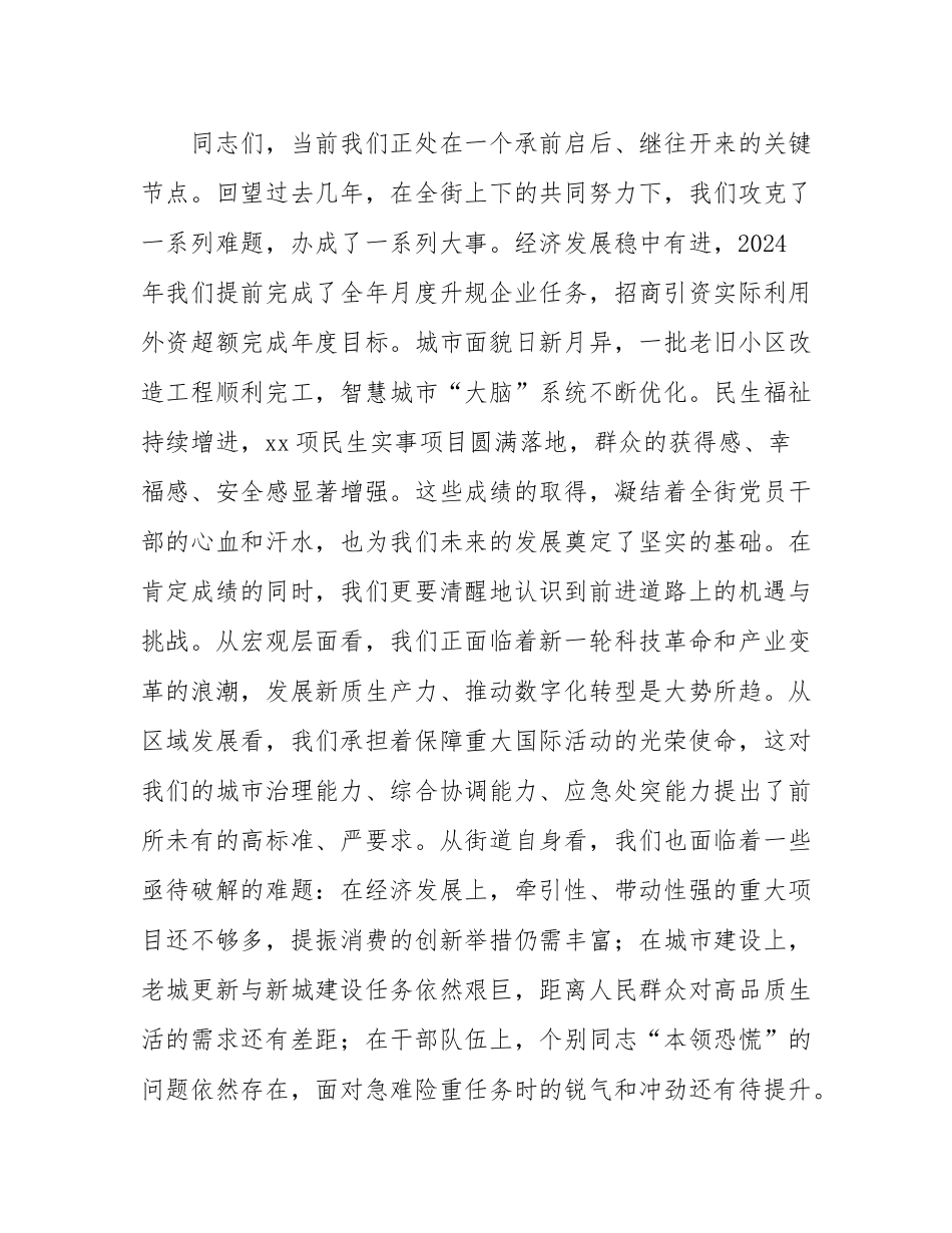在2025年街道“转作风、强素质、促提升”党员干部综合能力培训班暨年轻干部调训班上的讲话.docx_第2页