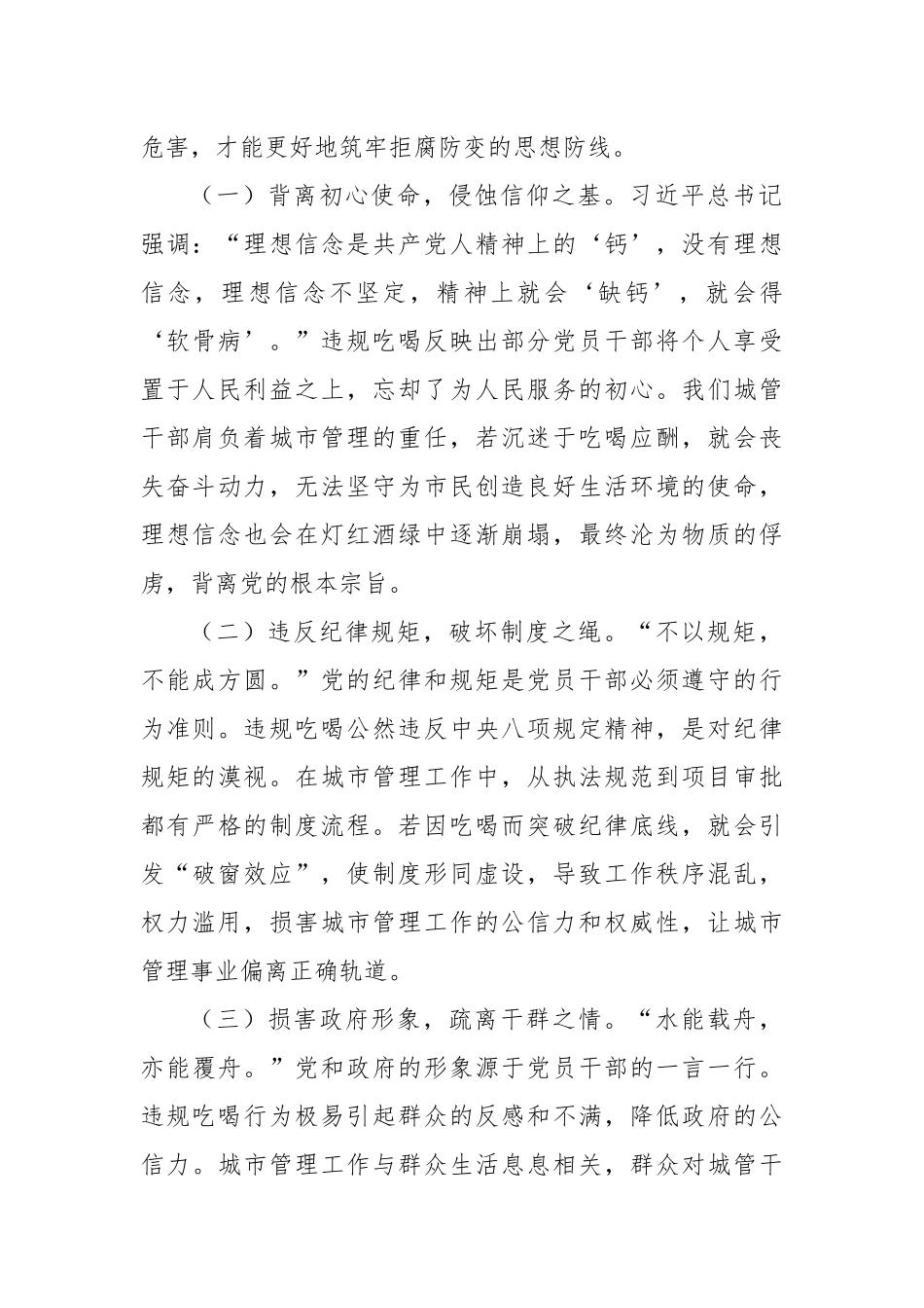 党课讲稿：以刮骨疗毒之勇治吃喝歪风，以正风肃纪之举筑城管廉基.docx_第2页