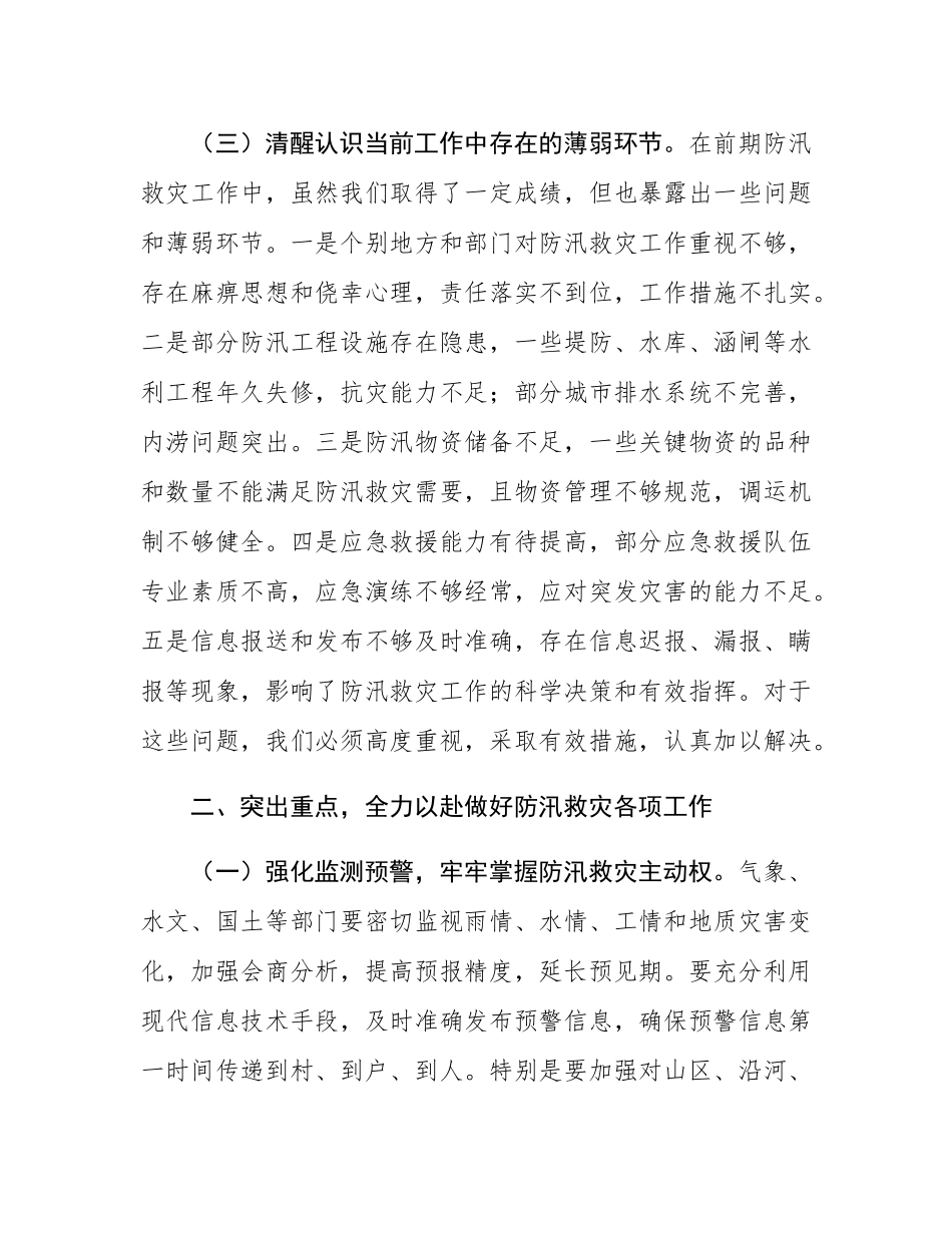 市长在全市防汛救灾工作再动员再部署会议上的讲话.docx_第3页