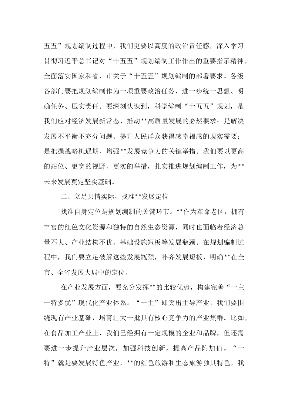 在全县“十五五”规划编制情况汇报会上的讲话提纲.docx_第2页