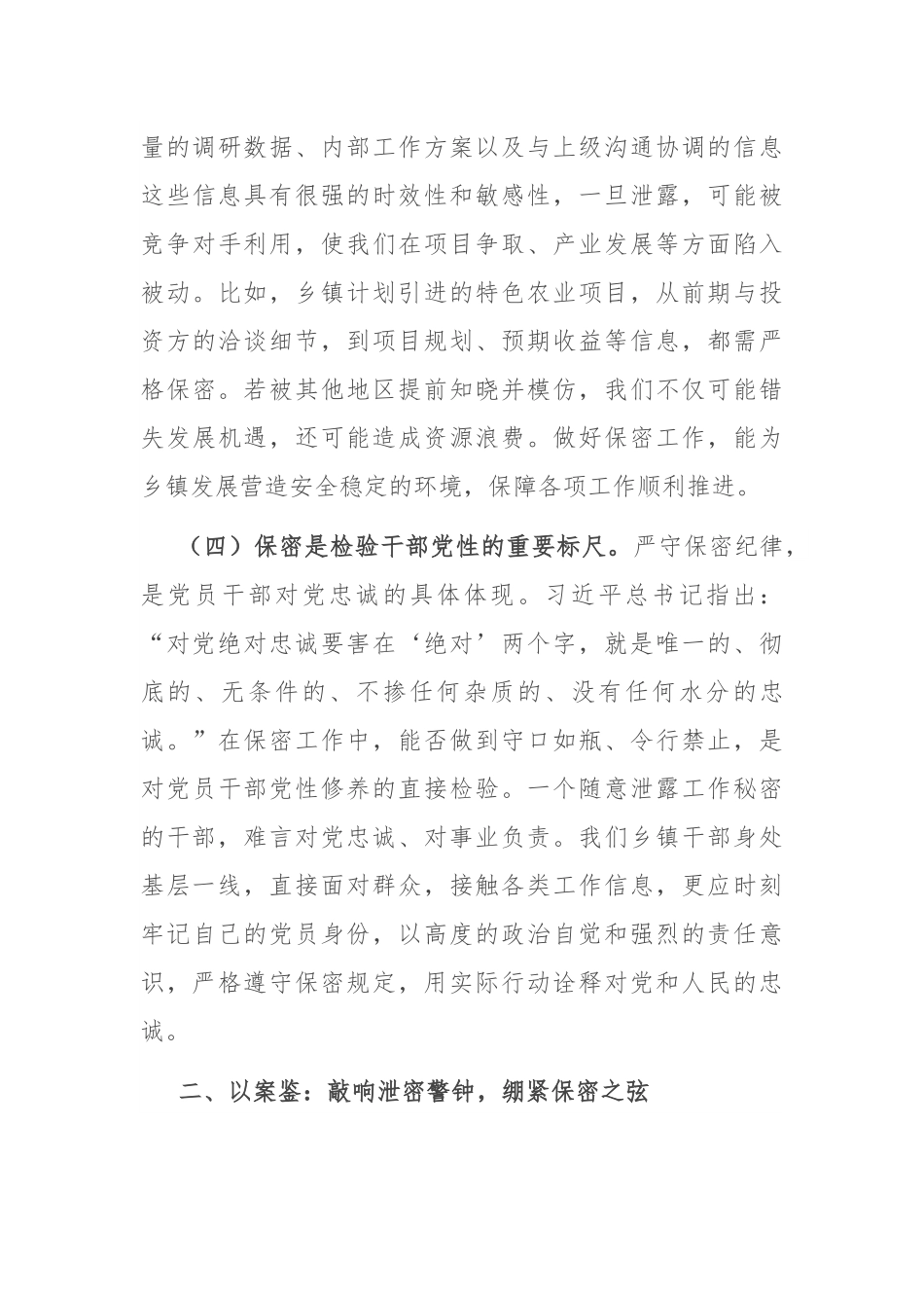 党课讲稿：严守保密底线，筑牢乡镇保密“铜墙铁壁”.docx_第3页