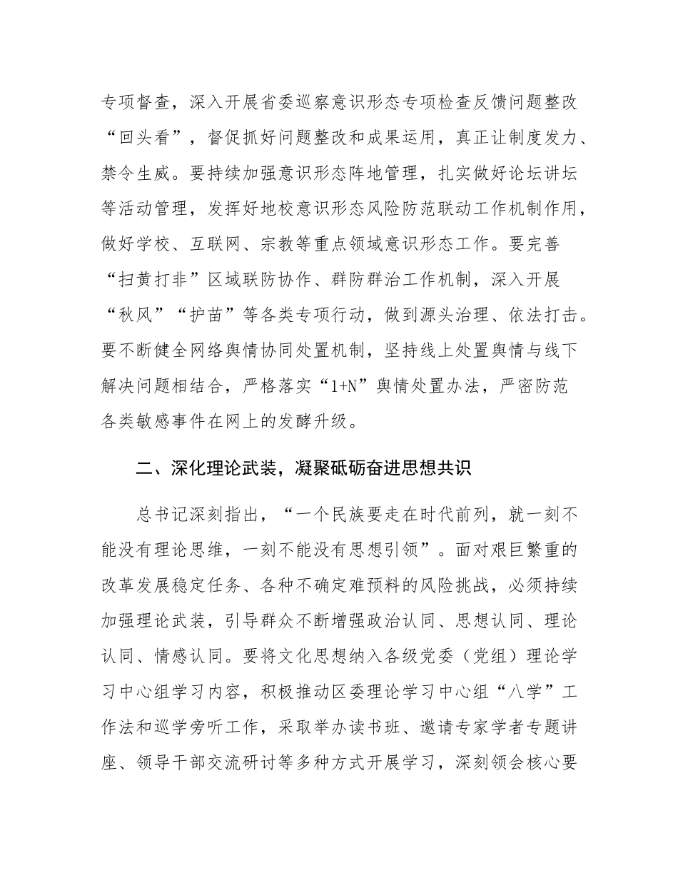 区委常委、宣传部长关于文化工作的交流发言.docx_第2页