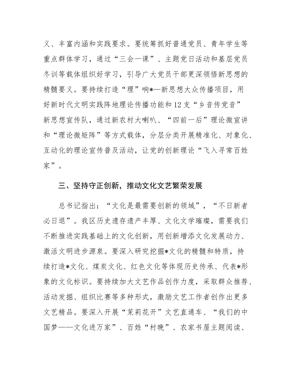 区委常委、宣传部长关于文化工作的交流发言.docx_第3页