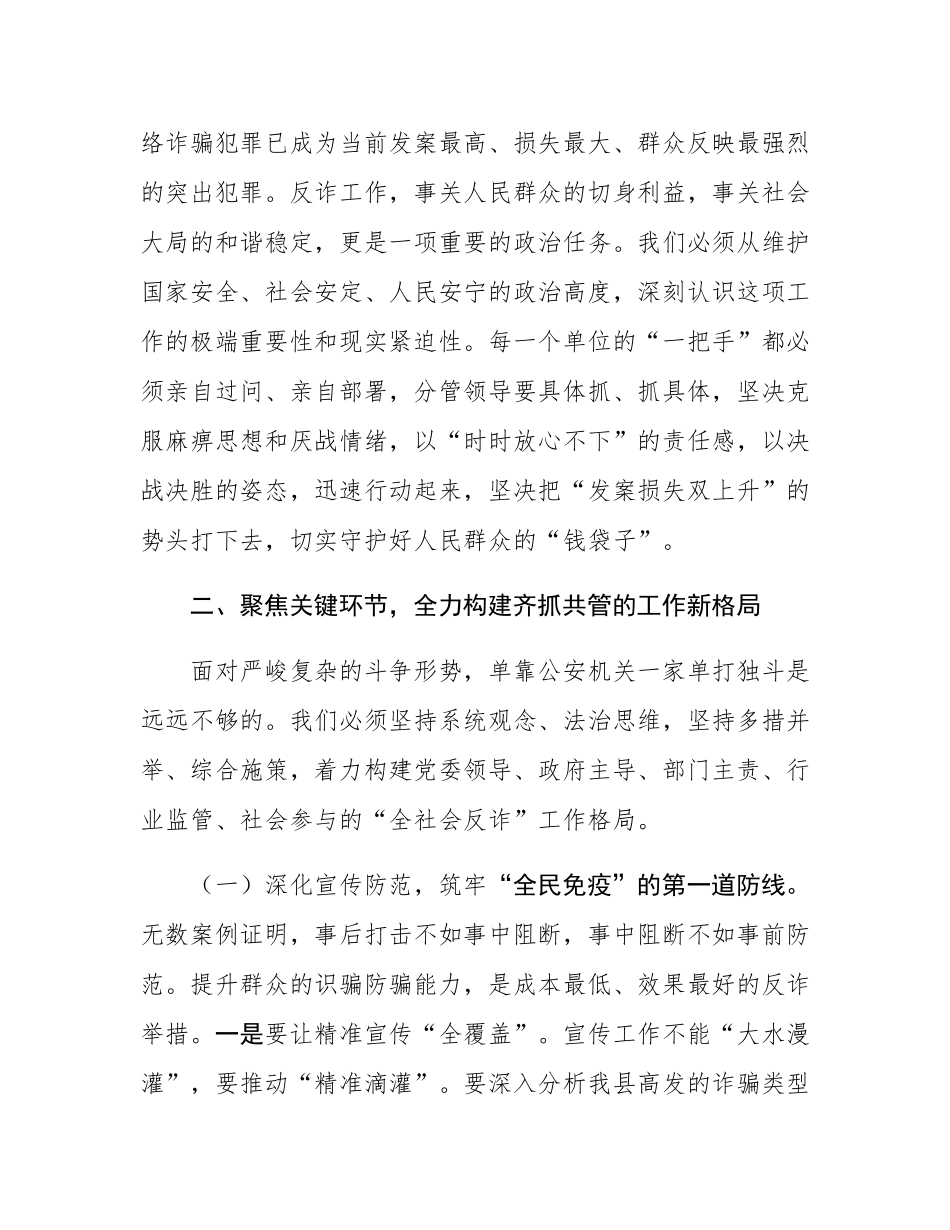 在2025年全县“全社会反诈”工作推进会上的讲话.docx_第3页