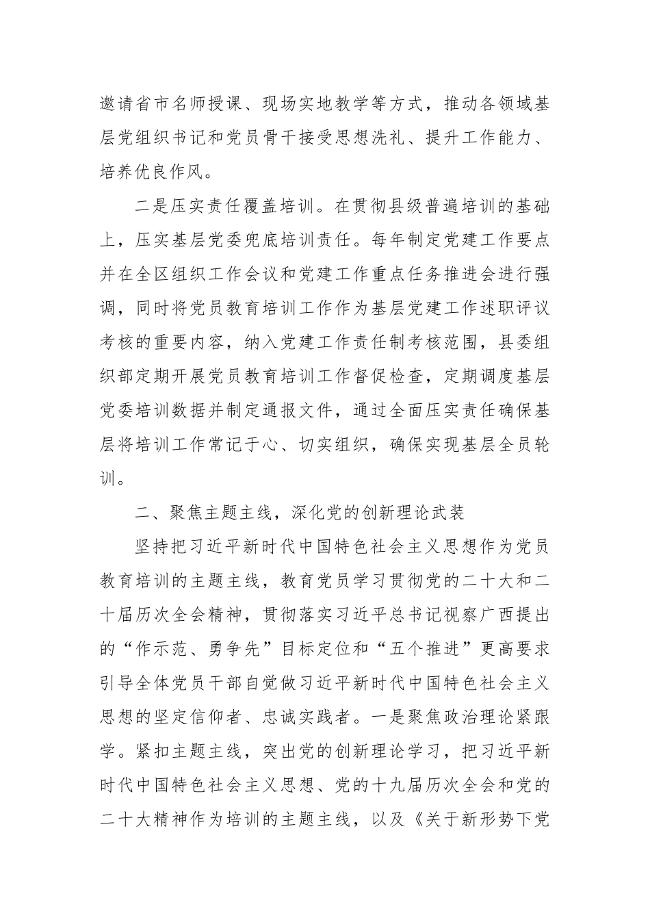 县党员教育培训工作总结.docx_第2页