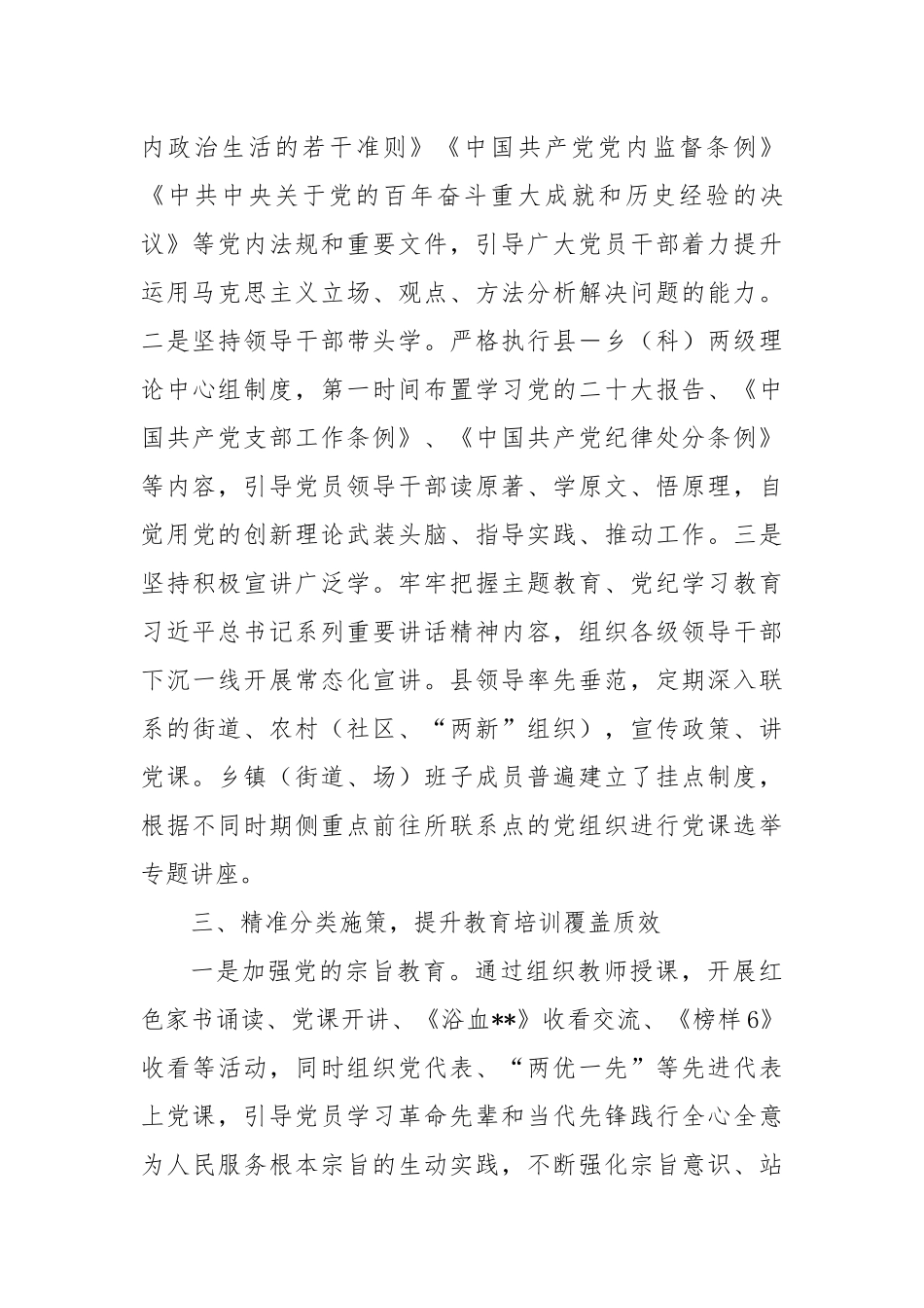 县党员教育培训工作总结.docx_第3页