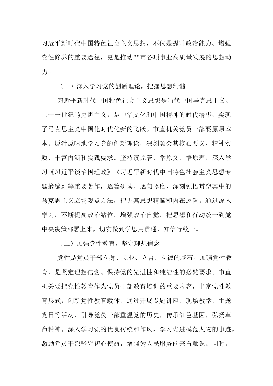 在市直机关庆祝中国共产党成立104周年大会上的党课讲稿.docx_第2页