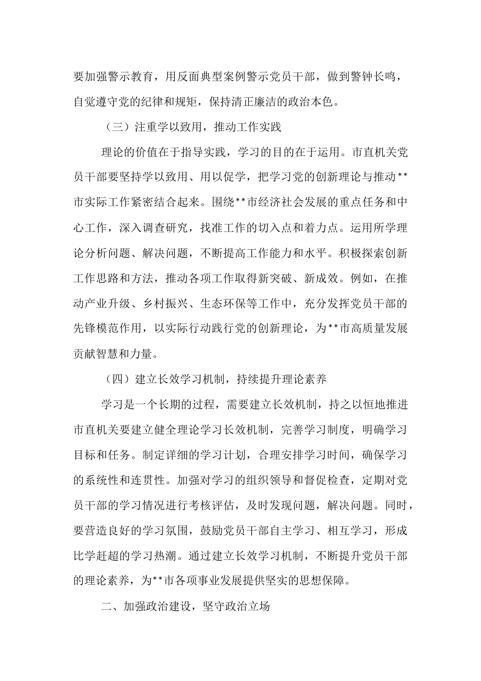 在市直机关庆祝中国共产党成立104周年大会上的党课讲稿.docx_第3页