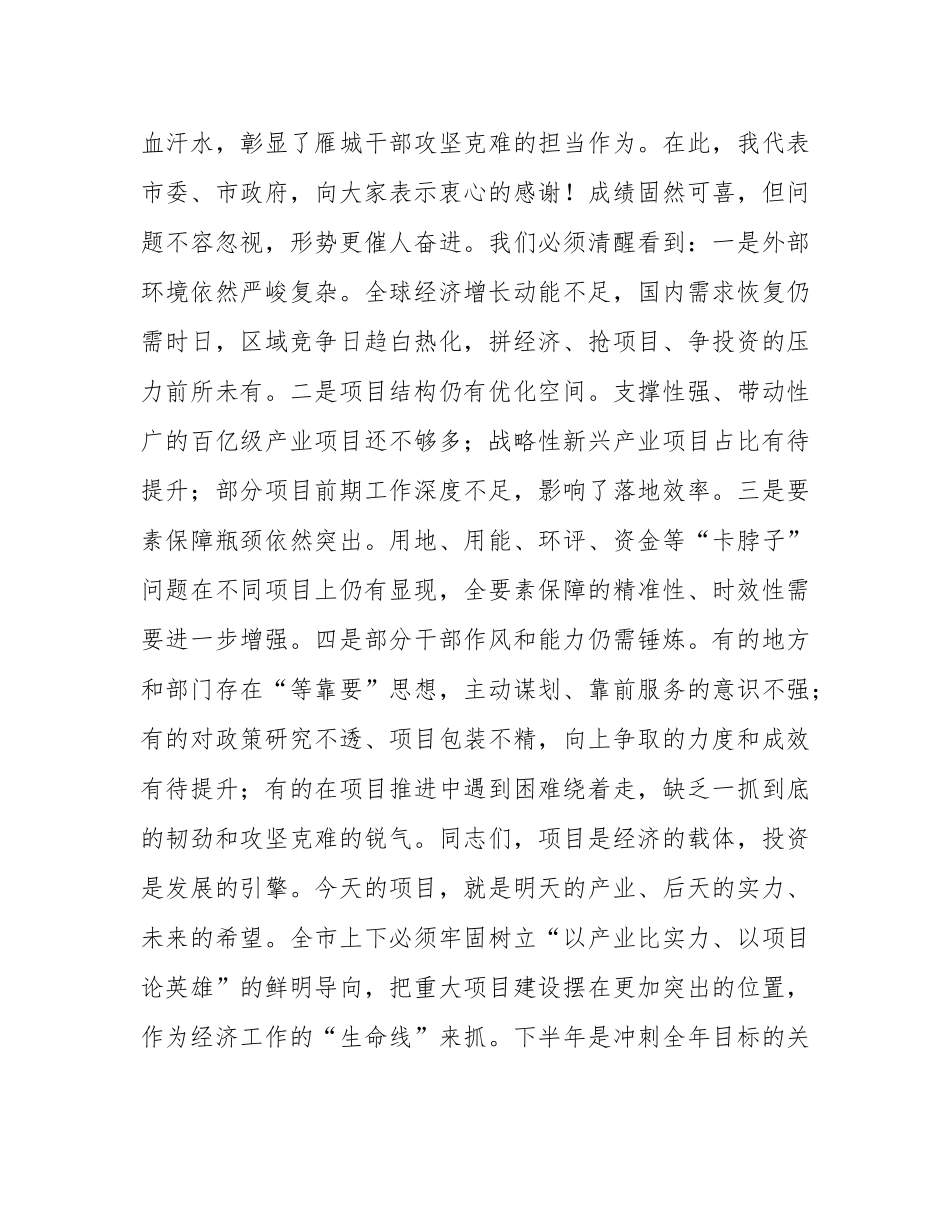在2025年全市重大项目建设工作推进会上的讲话.docx_第2页