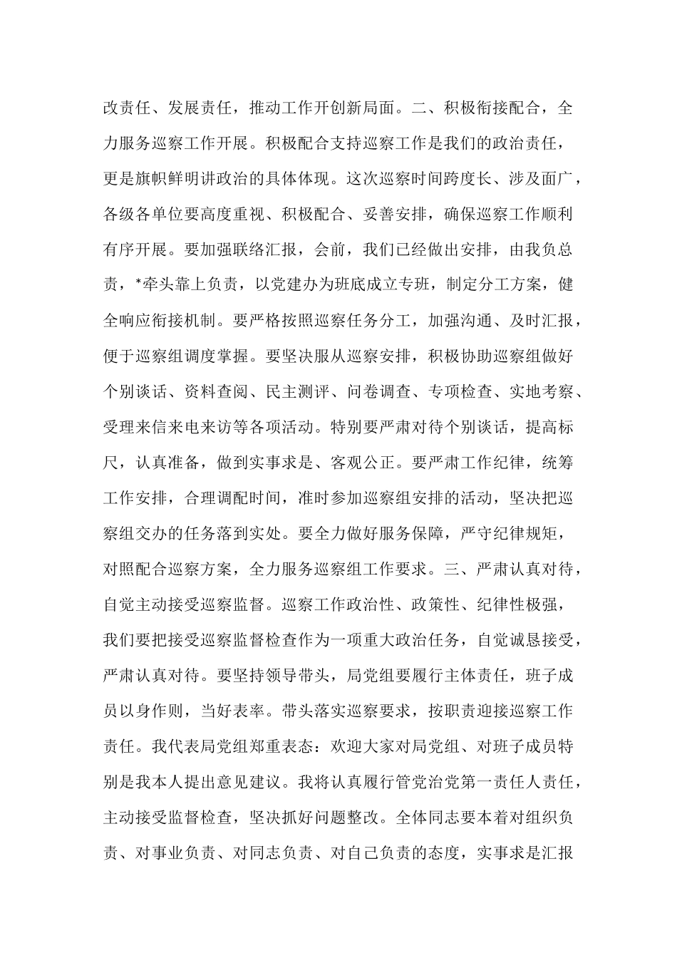 市直部门党组书记巡察进驻表态发言.docx_第2页