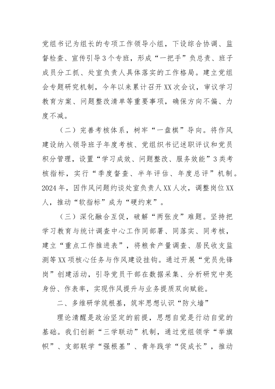 汇报发言：以“学查改促”四维发力，赋能统计调查系统学习教育高质量开展.docx_第2页