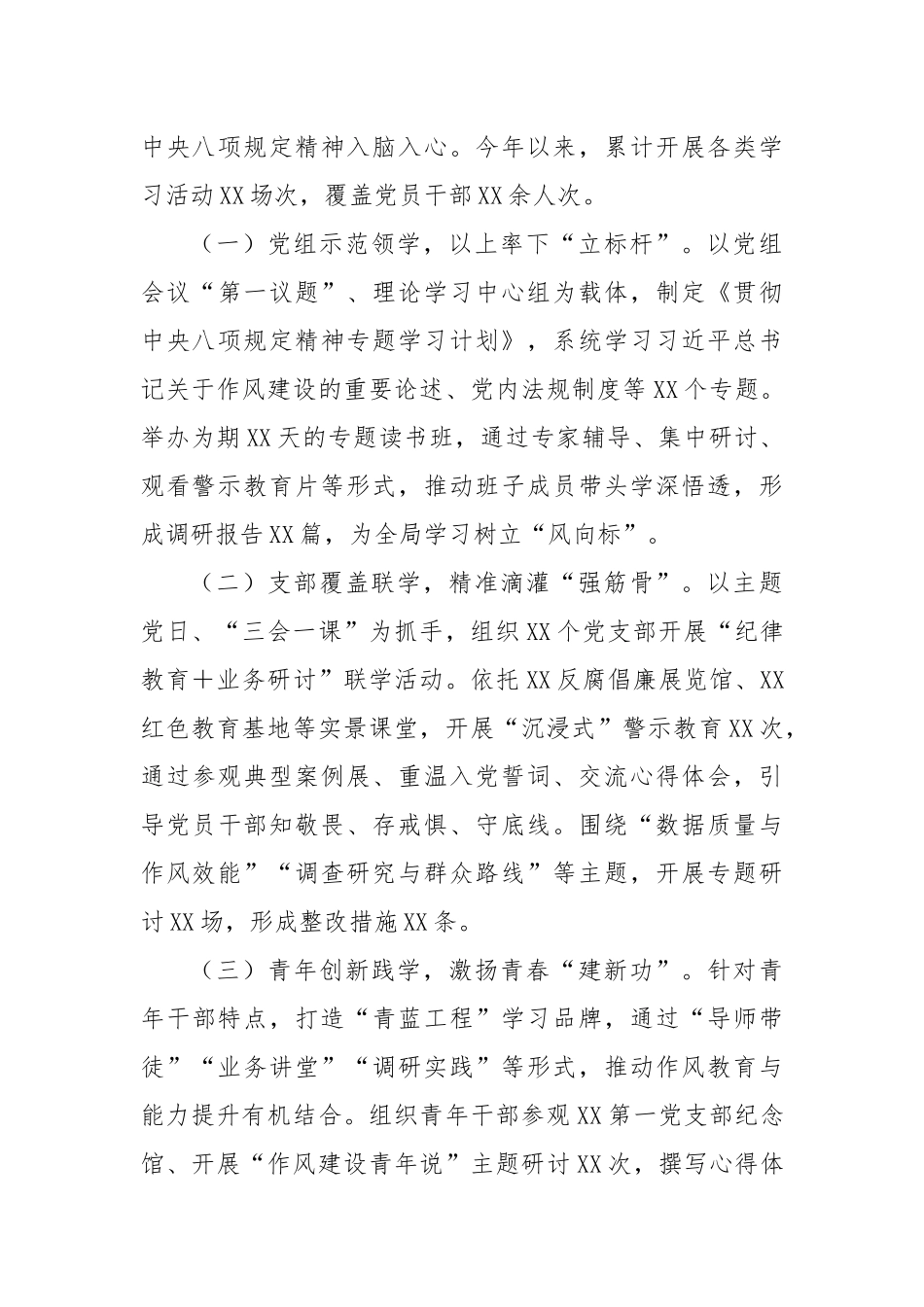 汇报发言：以“学查改促”四维发力，赋能统计调查系统学习教育高质量开展.docx_第3页