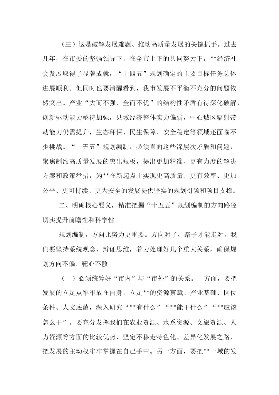 市长在2025年全市“十五五”市级重点专项规划编制工作座谈会上的讲话.docx_第3页