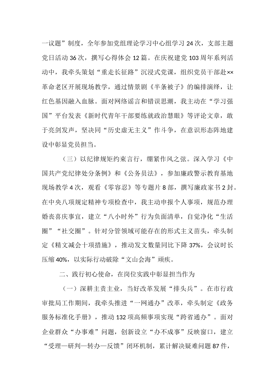 2025年新时代公务员入党转正申请书.docx_第2页