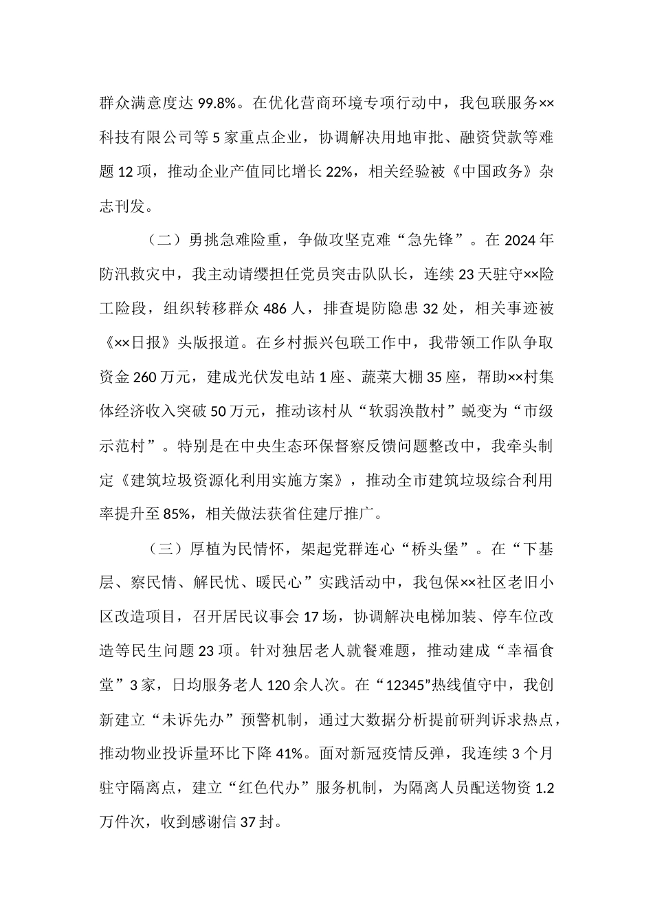 2025年新时代公务员入党转正申请书.docx_第3页