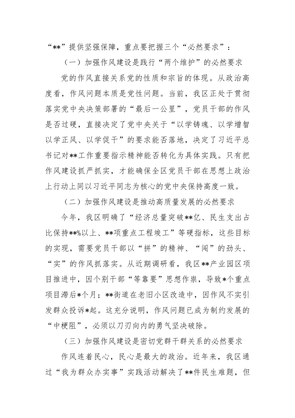 党课：加强作风建设，打造忠诚干净担当的党员干部队伍.docx_第2页