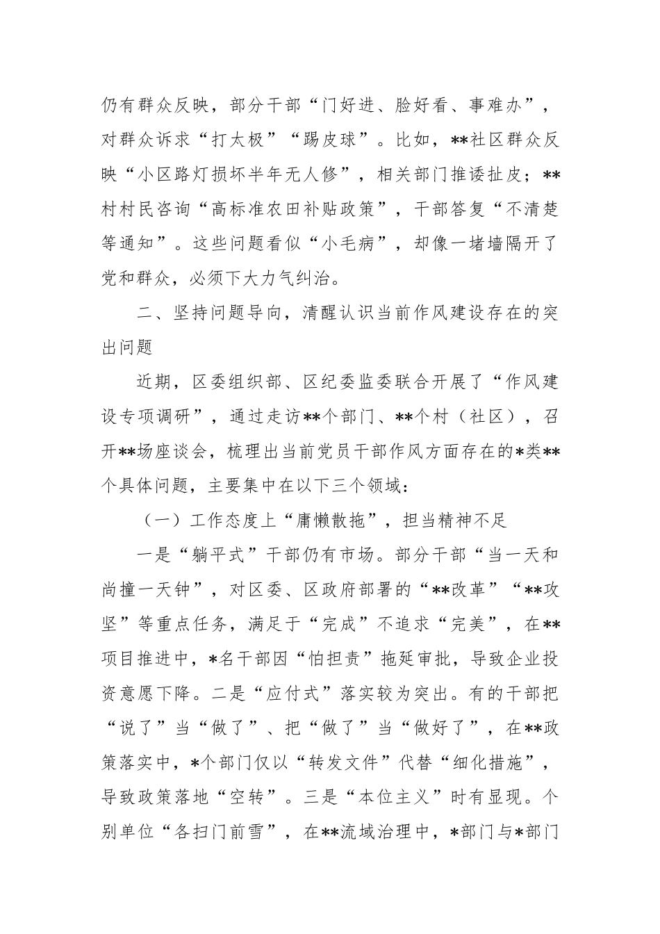 党课：加强作风建设，打造忠诚干净担当的党员干部队伍.docx_第3页