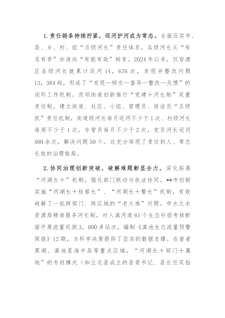 在2025年全市总河长暨防汛备汛调度会议上的讲话.docx_第2页