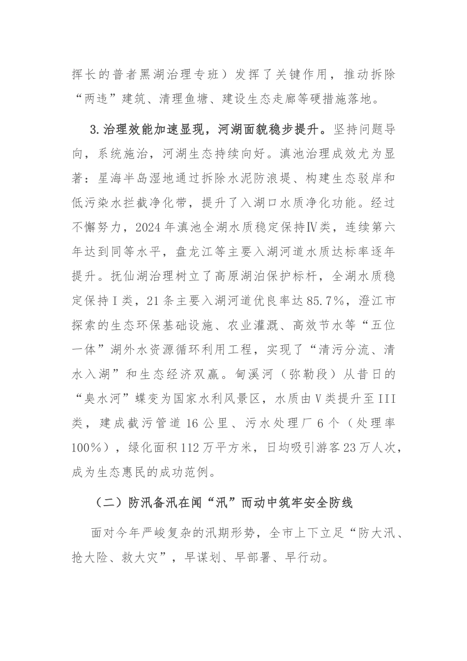 在2025年全市总河长暨防汛备汛调度会议上的讲话.docx_第3页